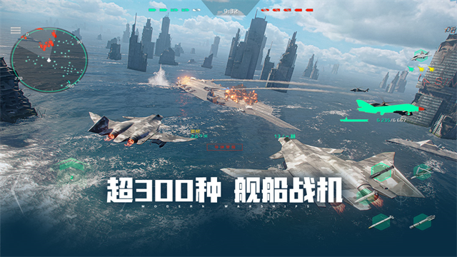 现代战舰