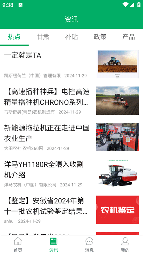 甘肃农机补贴app最新版