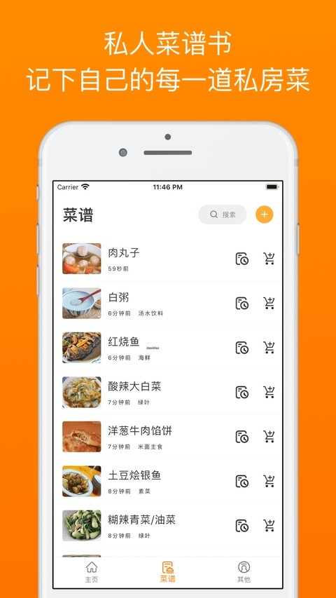料理笔记app最新版