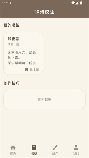 律诗校验