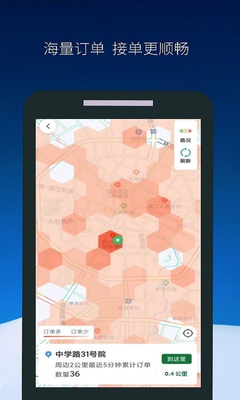 飞马出行司机端app最新版