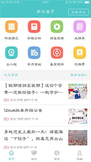 12学学生端