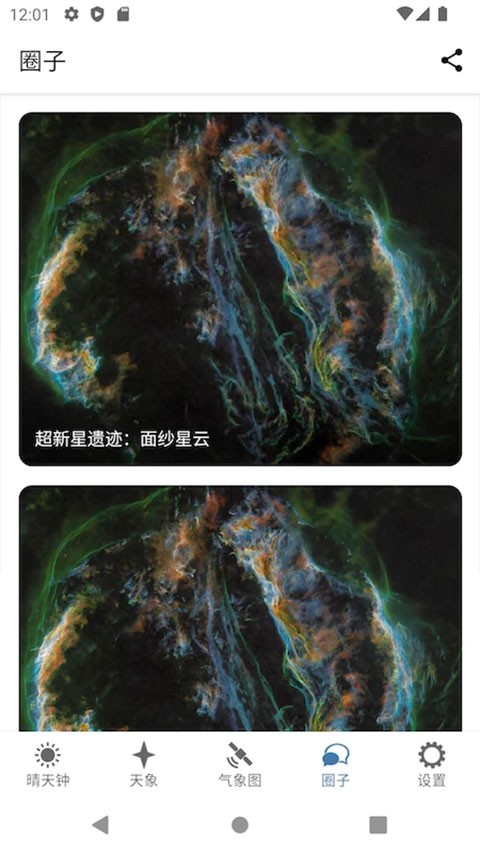 晴天钟app最新版