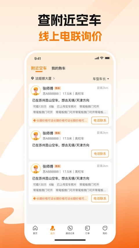 蜂羽货主版app最新版