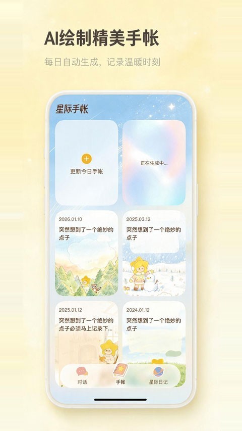 星言app