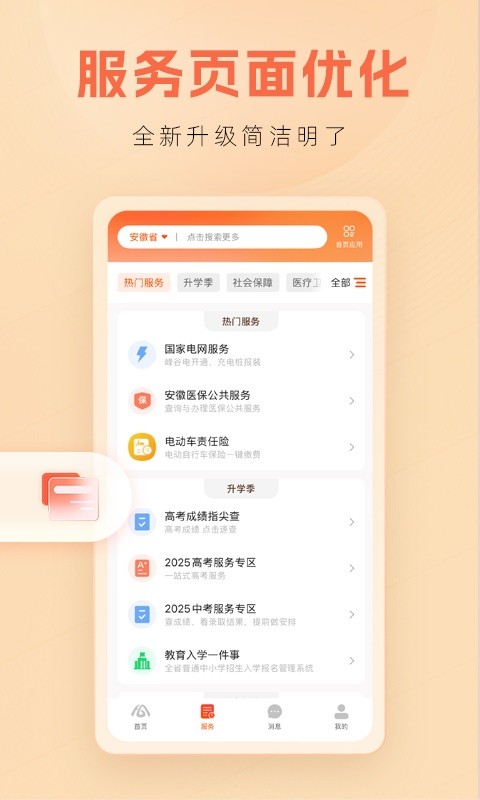 皖事通最新版