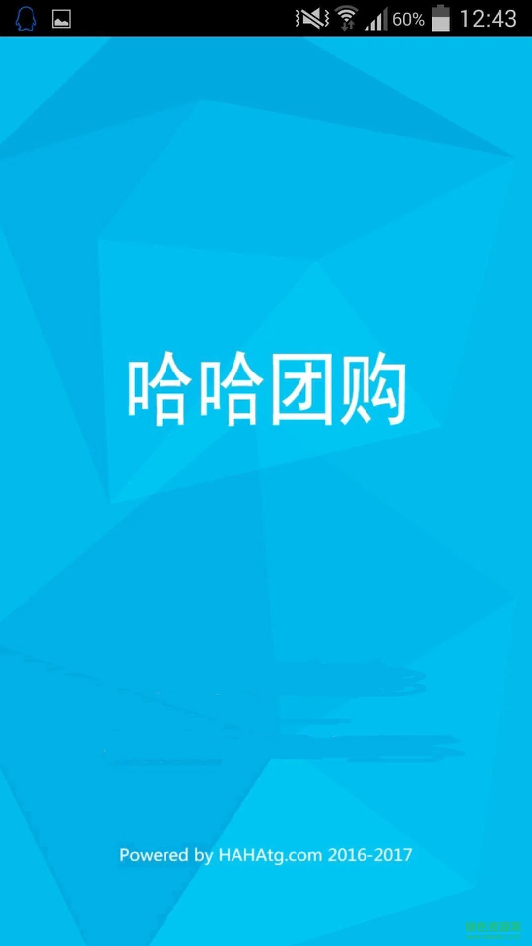 哈哈团购商家版