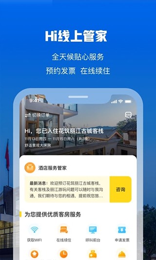 花筑旅行最新版