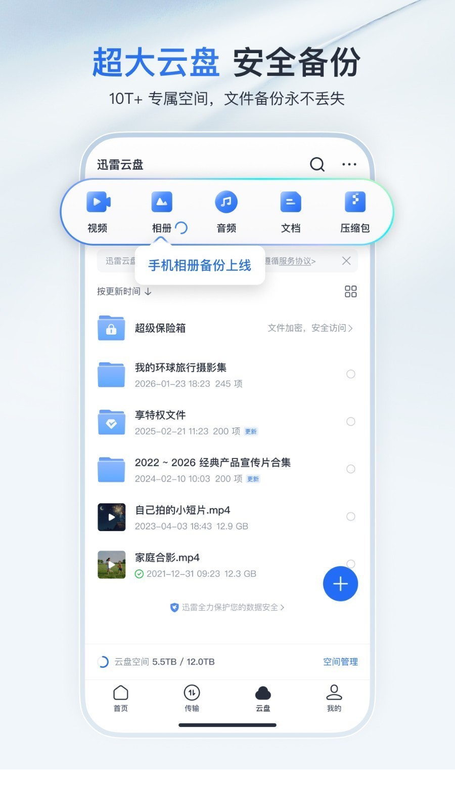 迅雷无广告版