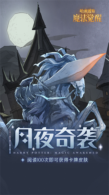 哈利波特魔法觉醒