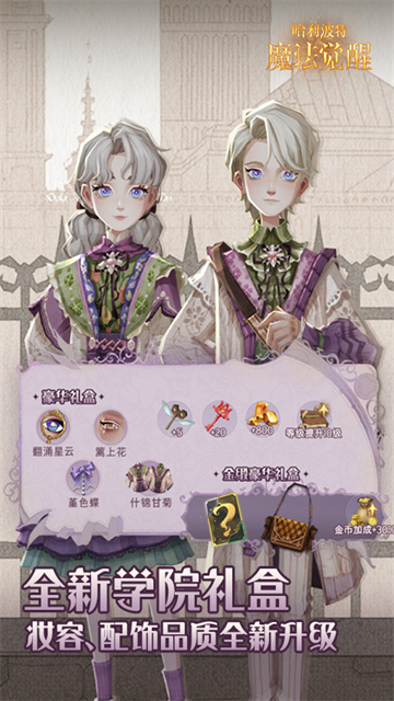 哈利波特魔法觉醒