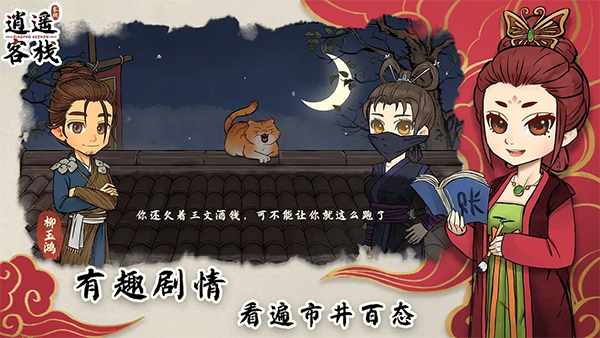 逍遥客栈官方正版