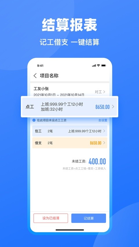 鱼泡工地记工app最新版