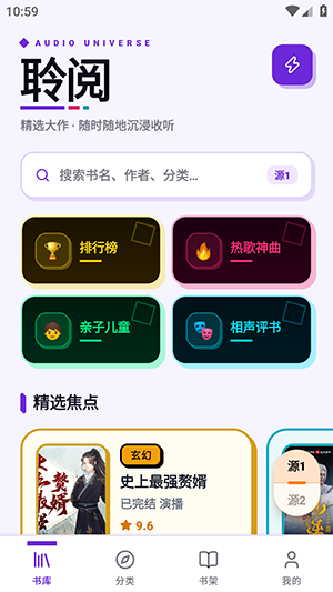 聆阅听书app