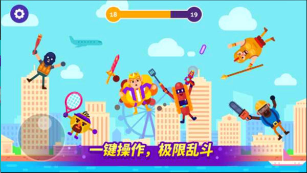 乱斗高手正版