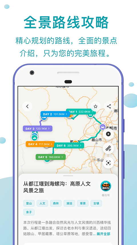 趣自驾安卓版