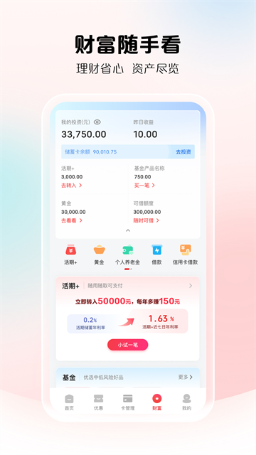 云闪付App
