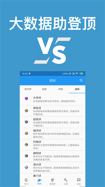 口袋对战宝典App