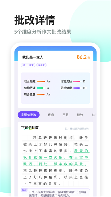 南昊作文App