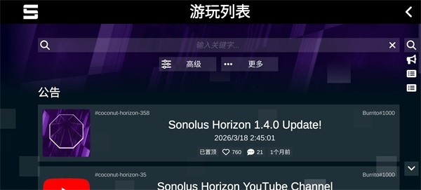 Sonolus安卓版