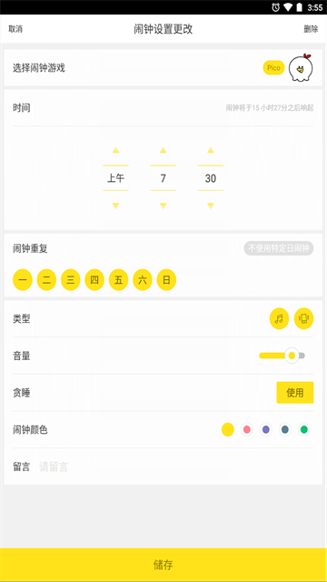 怪物闹钟