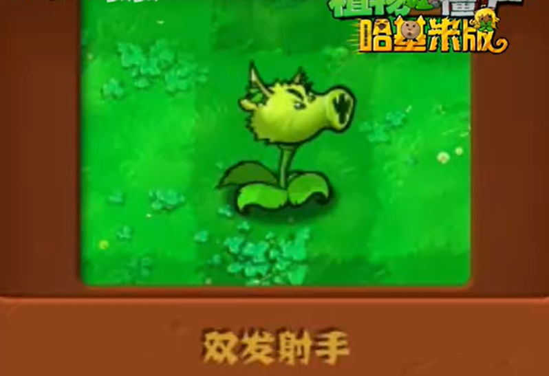 pvz哈基米版