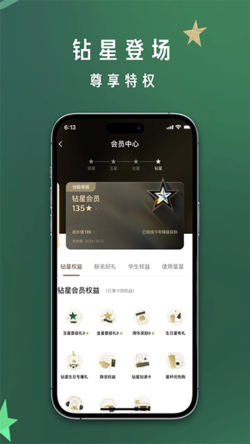 星巴克