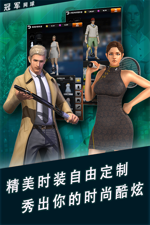 冠军网球手游