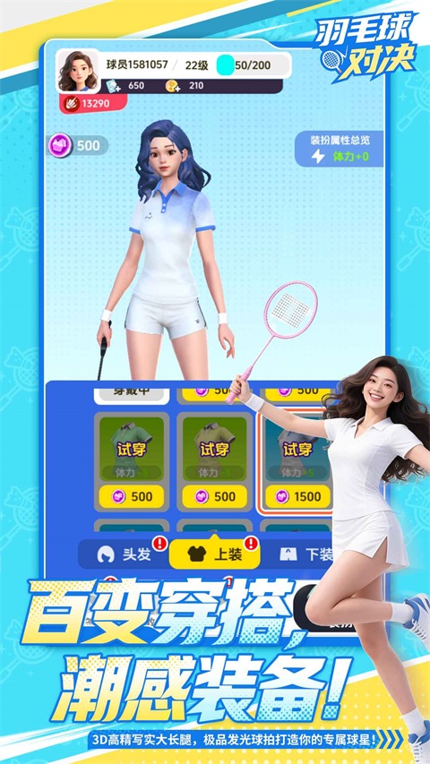 羽毛球对决官方版