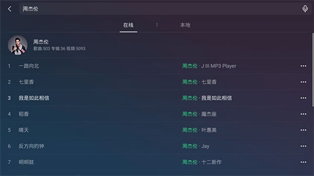 QQ音乐车机版