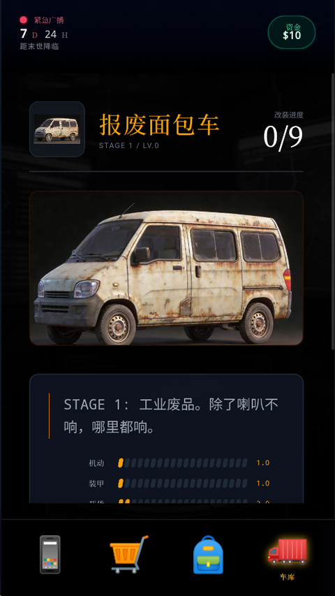 末世我有一辆房车完整版