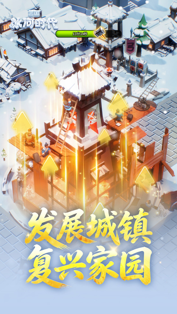 三国冰河时代