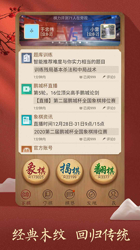 天天象棋免费版