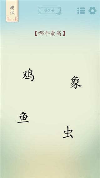 全民汉字烧脑单机版