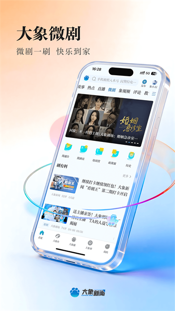 大象新闻