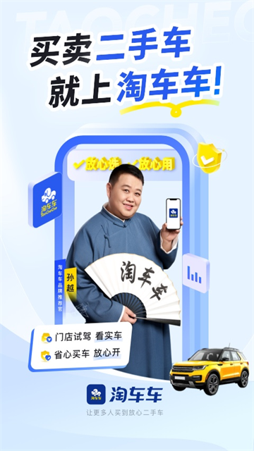 淘车车