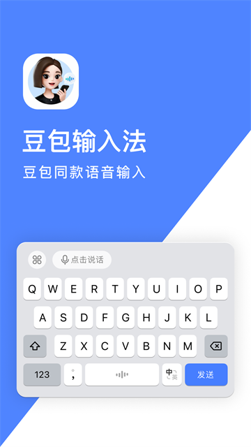 豆包输入法