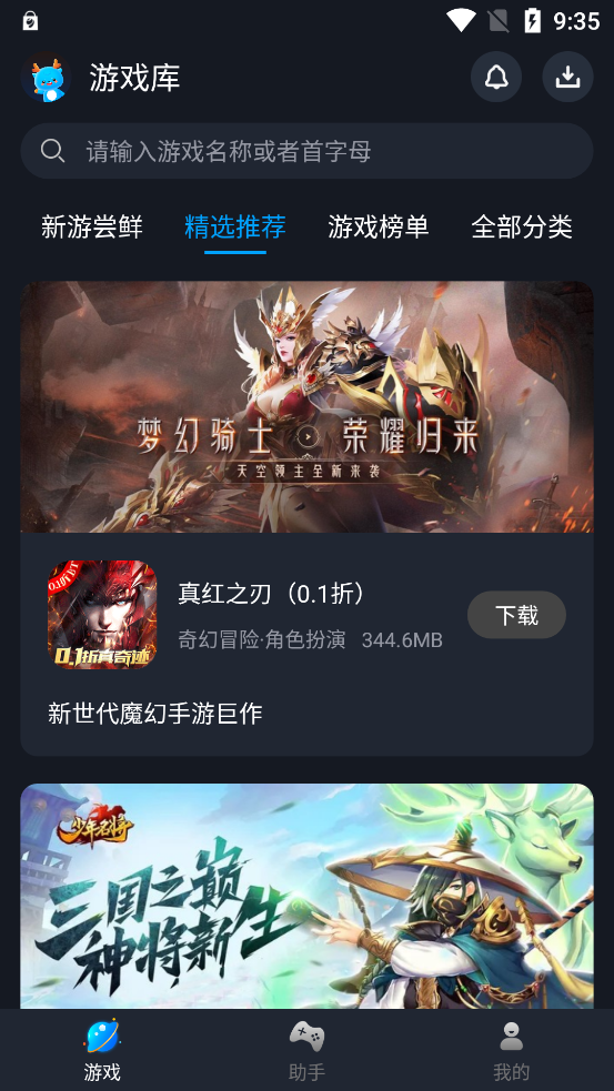 逐鹿助手