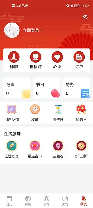 日历纯净版