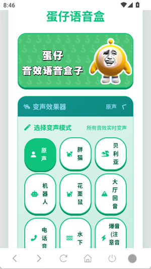 蛋仔语音盒