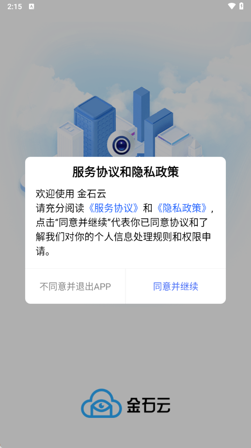 金石云
