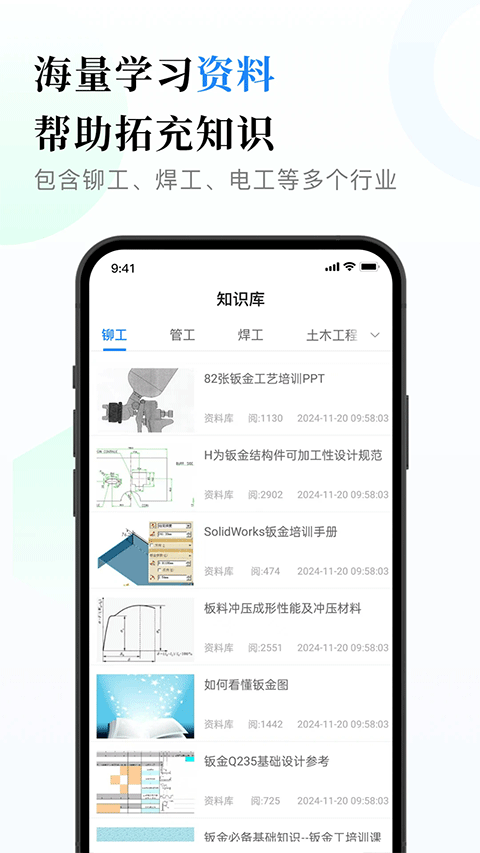 钣金放样展开计算器