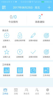菠菜会籍