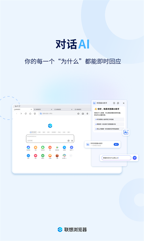 联想浏览器