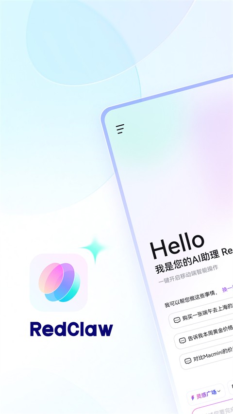 RedClaw云手机