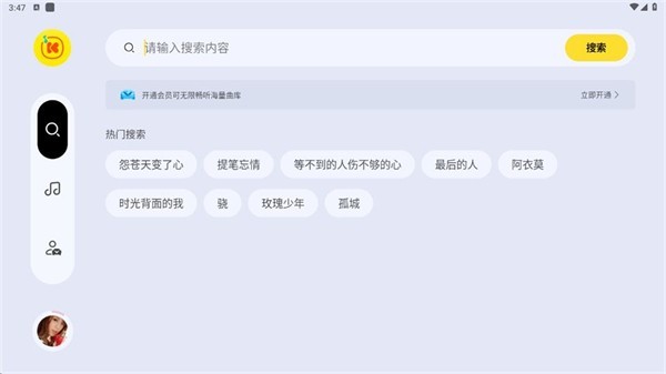 酷我音乐车机极简版