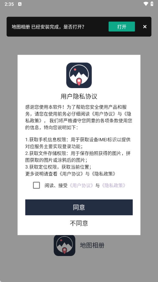 地图相册