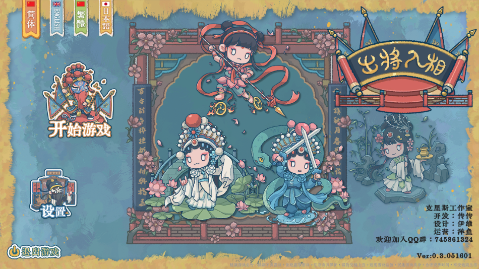 出将入相手游