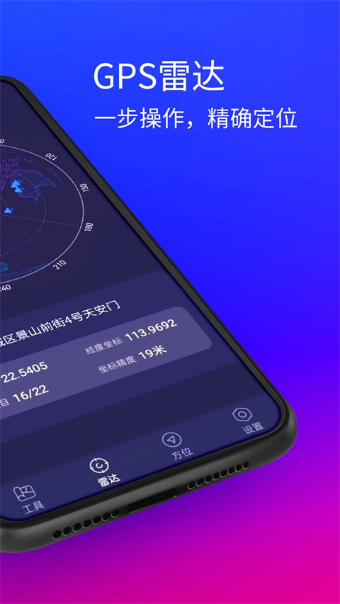 GPS测试仪