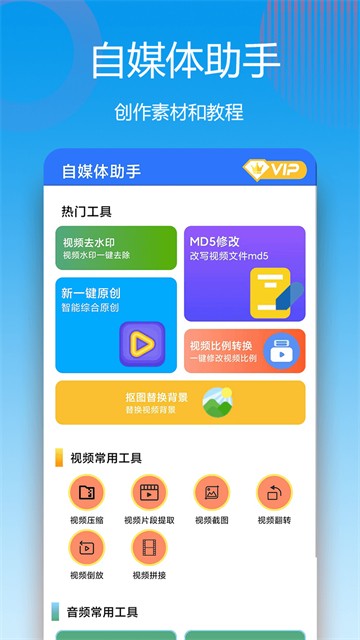 自媒体助手